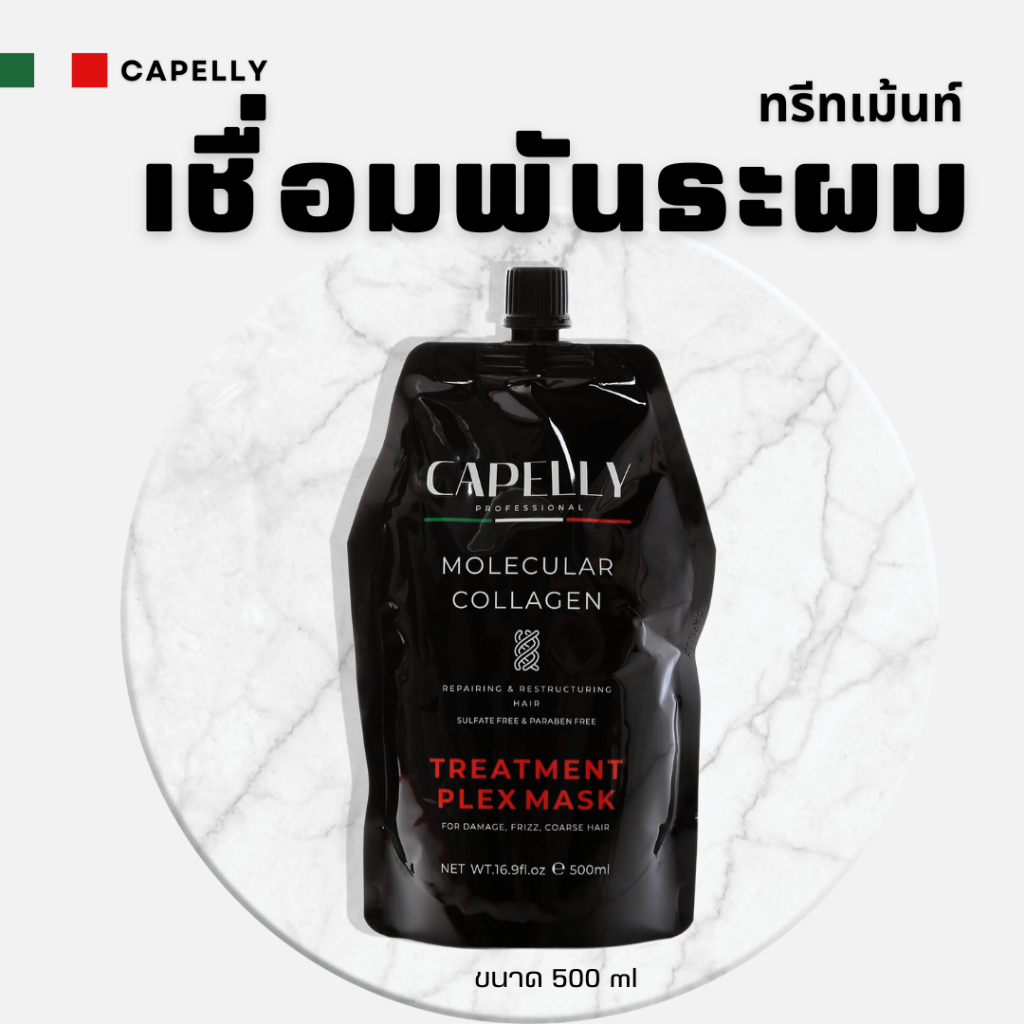 Capelly เชื่อมแกนผม เหมาะกับผมช๊อต ผมเสีย จากการทำเคมี 500ml
