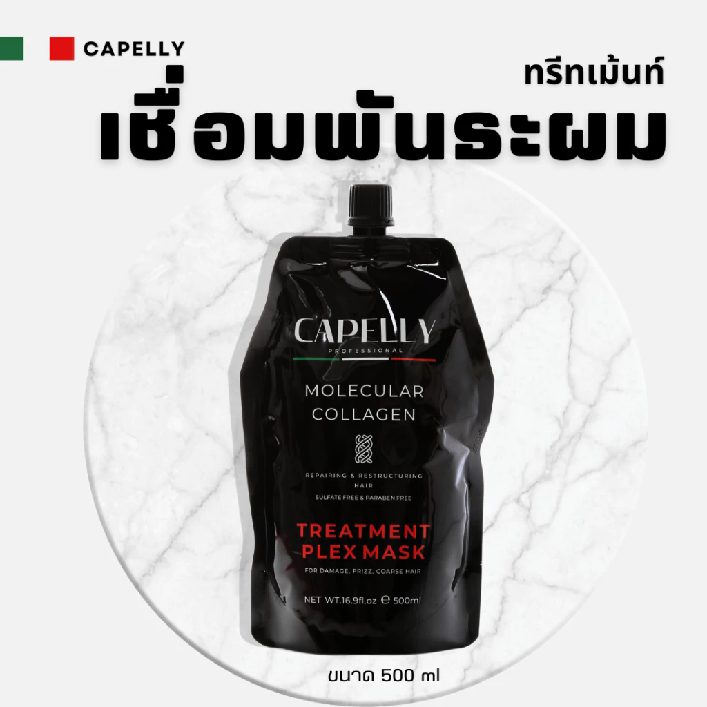 Capelly เชื่อมพันธะแกนผม เหมาะกับผมช๊อต ผมเสีย จากการทำเคมี 500ml