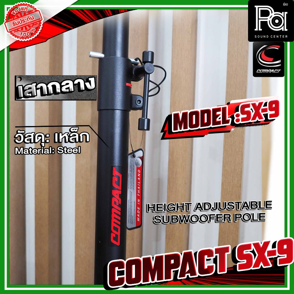 COMPACT SX-9 เสากลาง SX 9  950mm เสากลางคุณภาพสูง ปรับได้ 5 ระดับ  95-160 cm ท่อกลางตู้ลำโพง - รูปที่ 2