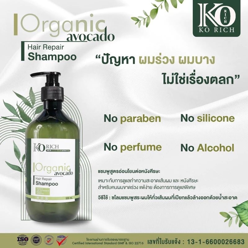 แชมพู korich ออแกนิค เน้นบำรุงผมและหนังศรีษะ