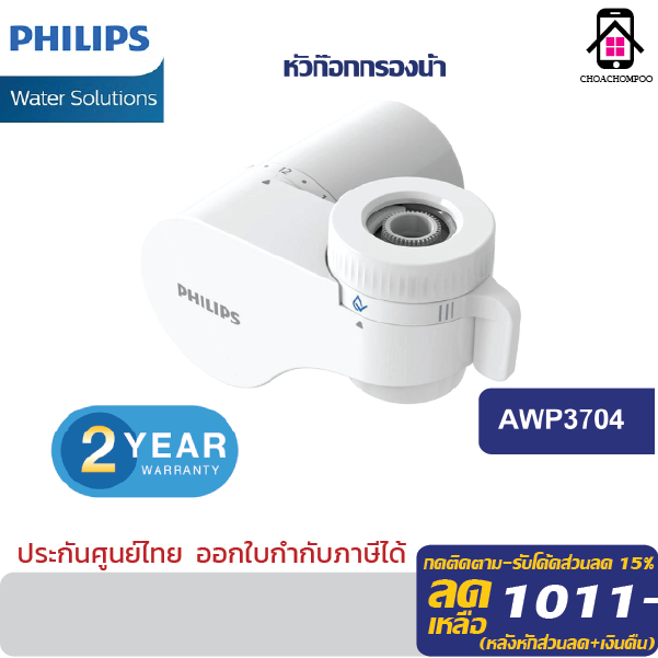 Philips water เครื่องกรองน้ำติดหัวก๊อก water purifier เครื่องกรองน้ำรุ่น AWP3704/AW3703/AWP3752/AWP3705