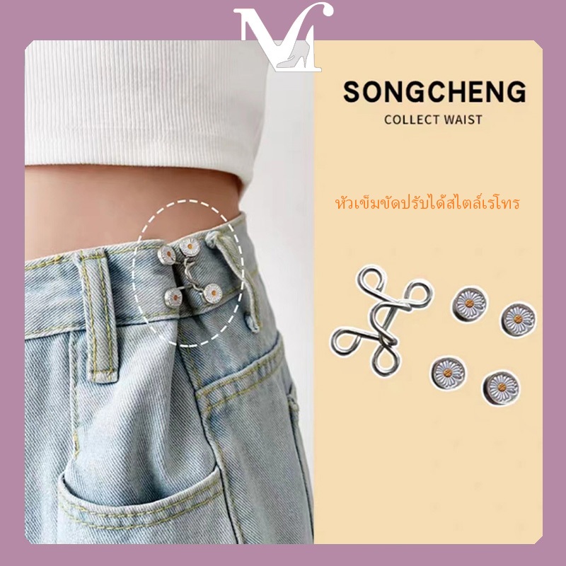 [จัดส่งจากประเทศไทย]หัวเข็มขัดปรับได้ ง่ายและสะดวก หัวเข็มขัดปรับเอวเทรนด์สไตล์เกาหลี หัวเข็มขัดปรับเดซี่มีหลายสีให้เลือ