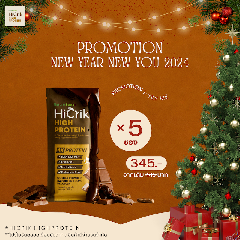 HiCrik โปรตีนเชค 25+ (TRY ME 5 ซอง)