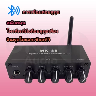 OneAudio ปรีไมค์เอฟเฟคแท้ mk88 มีบูลธูทในตัว. MK 88 เครื่องมิกเซอร์คาราโอเกะ อลูมิเนียมอัลลอยด์ 6.5 มม. อินพุตไมโครโฟนคู