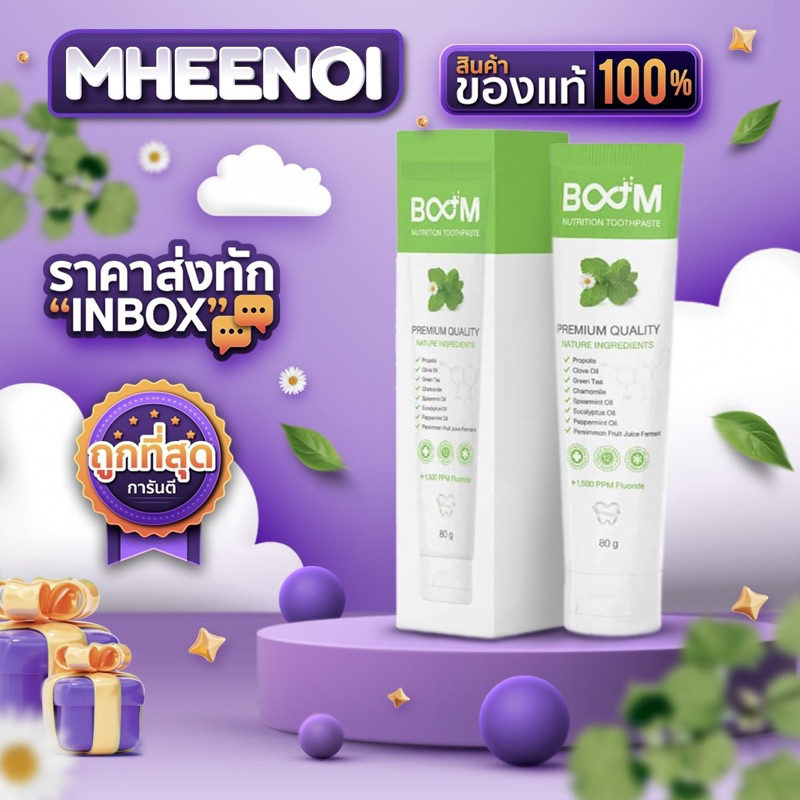 ยาสีฟันบูม Boomยาสีฟัน เหงือกดี ลมหายใจหอมสดชื่น 80g.