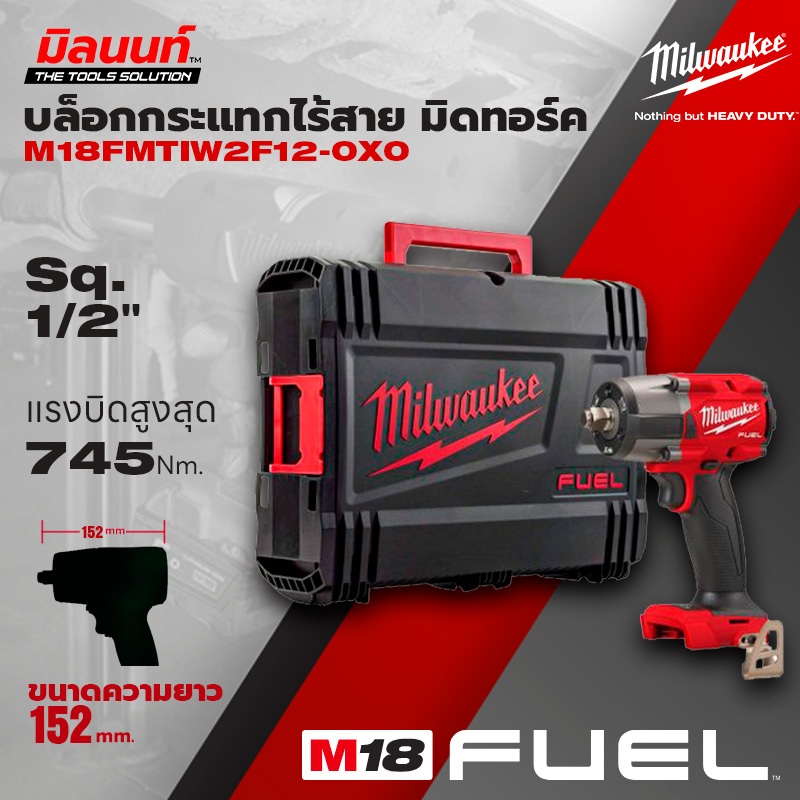 Milwaukee บล็อกกระแทกไร้สาย 18 โวลต์ 1/2" มิดทอร์ค รุ่น M18 FMTIW2F12-0X0 (เครื่องเปล่า)