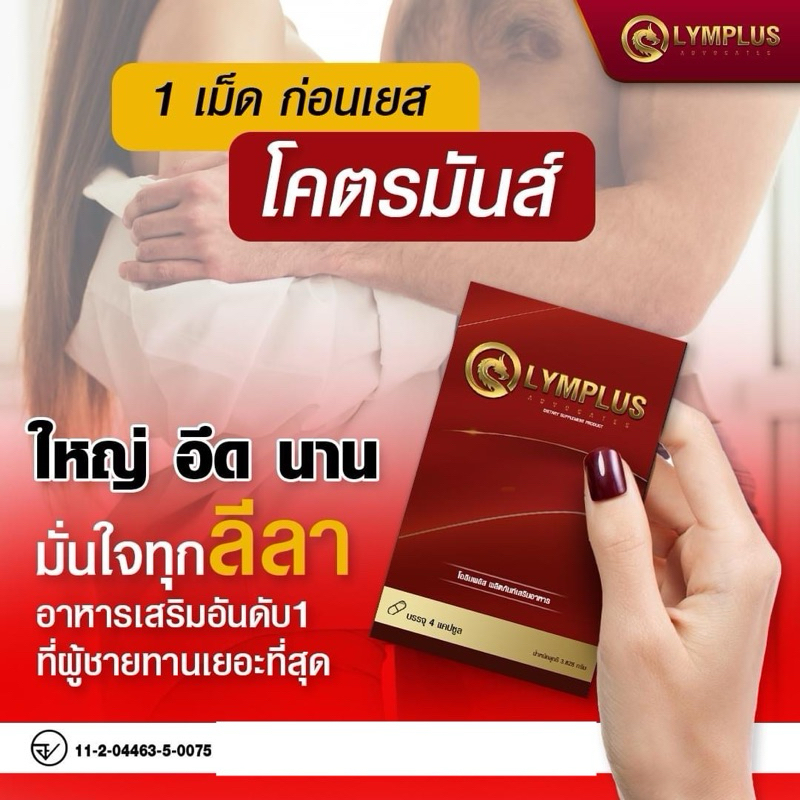 โปรโอลิมพลัส บำรุงผู้ชายแก้ปัญหาหลั่งเร็ว น้องชายพร้อมสู้ทุกสถานะการ ส่งฟรี/ไม่ระบุชื่อสินค้าหน้ากล่อง