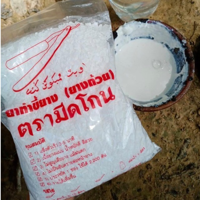 ผงทำยางก้อนถ้วย ผงเพิ่มน้ำหนักยาง ตรามีดโกน