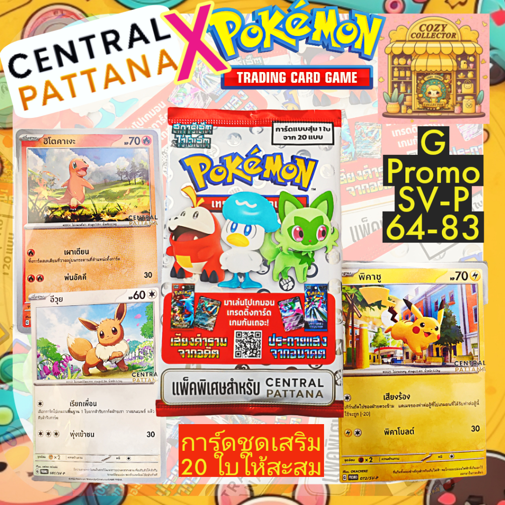 Pokemon x Central Pattana Trading Card การ์ดโปเกมอน (G)SV-P No.64 to 83 มี 20 ใบให้สะสม