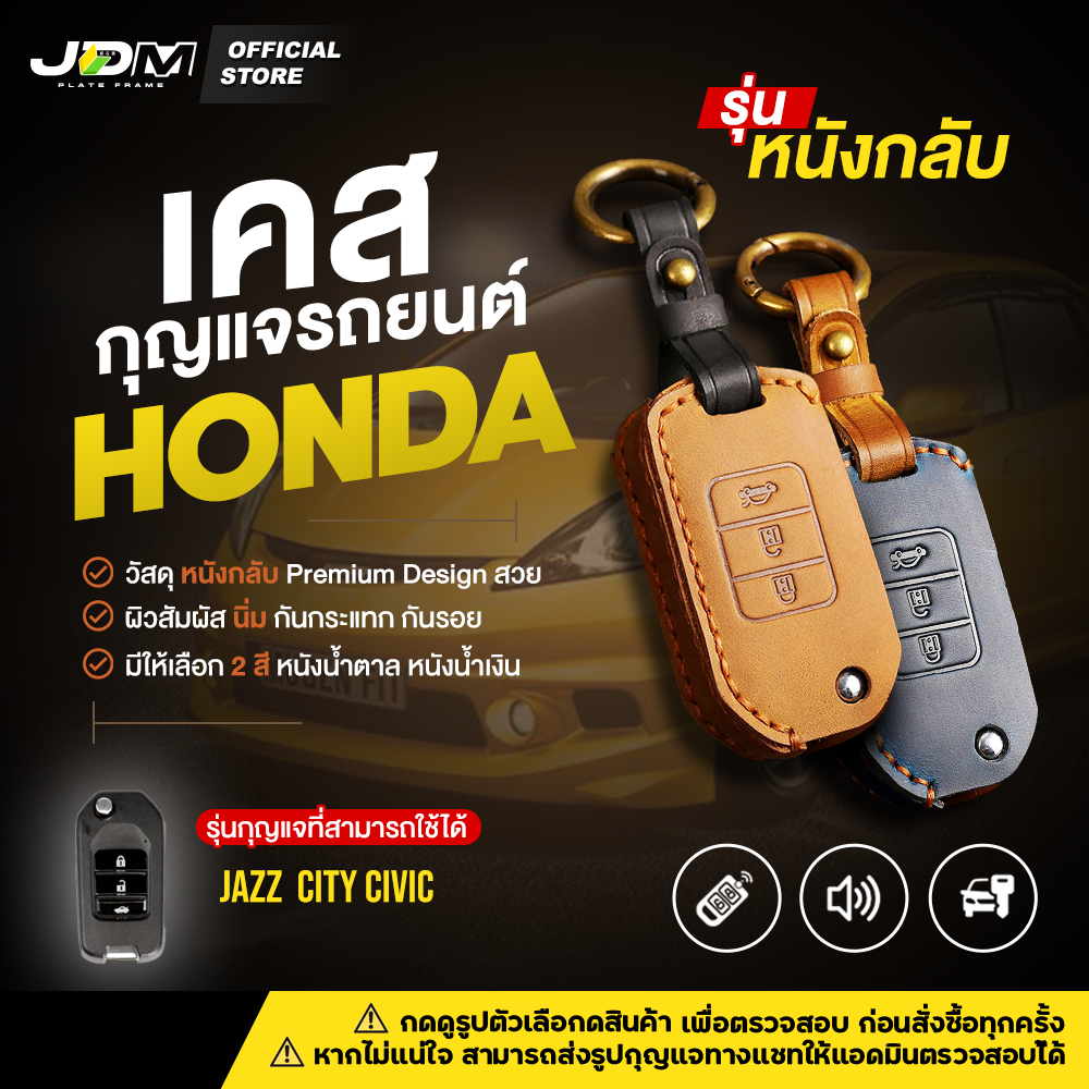 🔥รีวิว 4.8🔥SUEDE CASE เคสกุญแจรถยนต์หนังกลับ + พวงกุญแจหนัง HONDA JAZZ/CITY/CIVIC ✅มีให้เลือก 2 สี