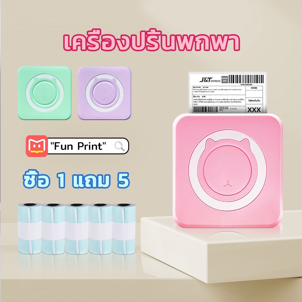 #เครื่องพิมพ์พกพา #เครื่องพิมพ์ไร้หมึก #เครื่องพิมพ์แม่ค้าออนไลน์ #สติกเกอร์ที่อยู่ #paperang #printer