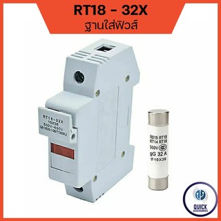 ลูกฟิวส์ ฟิวส์กระบอก ฐานฟิวส์ AC BASE FUSE RT18-32X 10x38mm RO15 1A - 32A