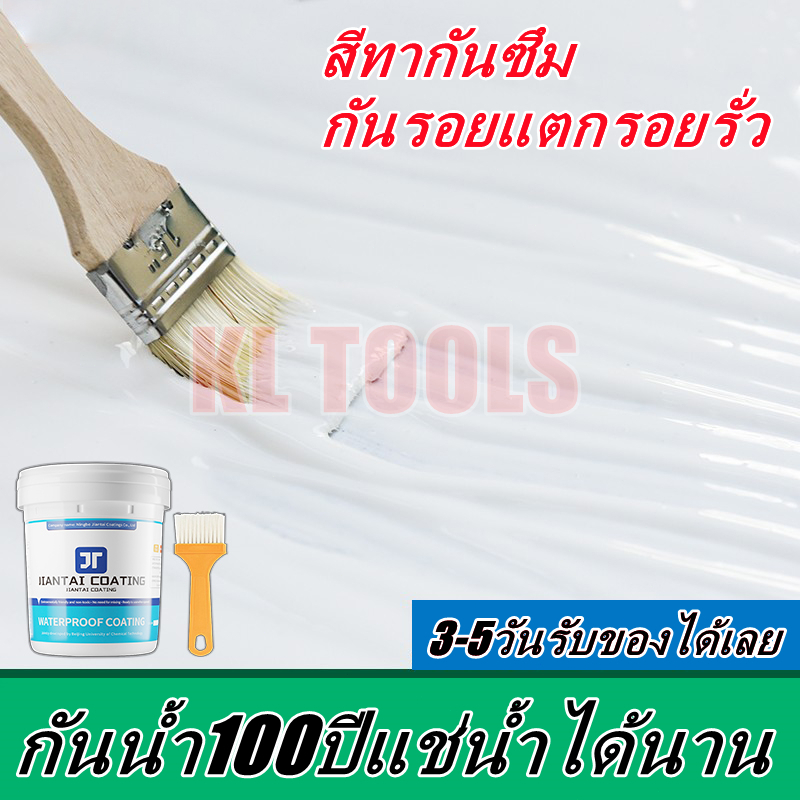 [กันน้ำระดับมืออาชีพ 100 ปี] กาวกันน้ํารั่วซึม ทาได้ทุกพื้นผิว สีกันซึม กันรั่ว กันซึม กันบ่อรั่วซึม กาวอุดรอยรั่ว