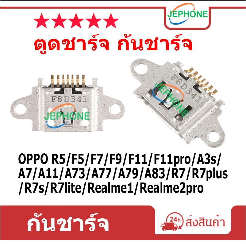 ตูดชาร์จ ก้นชาร์จ OPPO R5,F5,F7,F9,F11,F11pro,A3s,A7,A11,A73,A77,A79,A83,R7,R7plus,R7s,R7lite,Realme