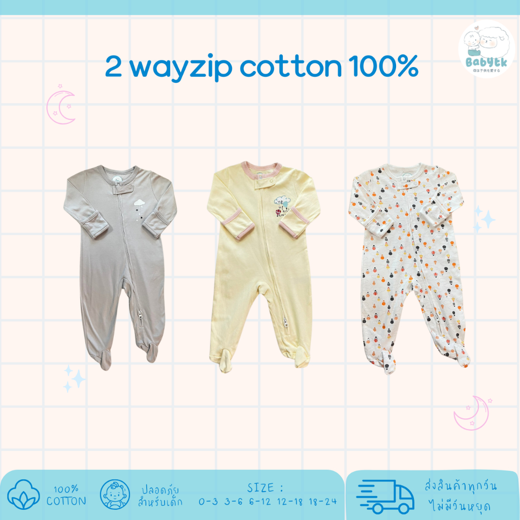 ชุดนอนคลุมเท้า 2 wayzip ชุดที่ 10
