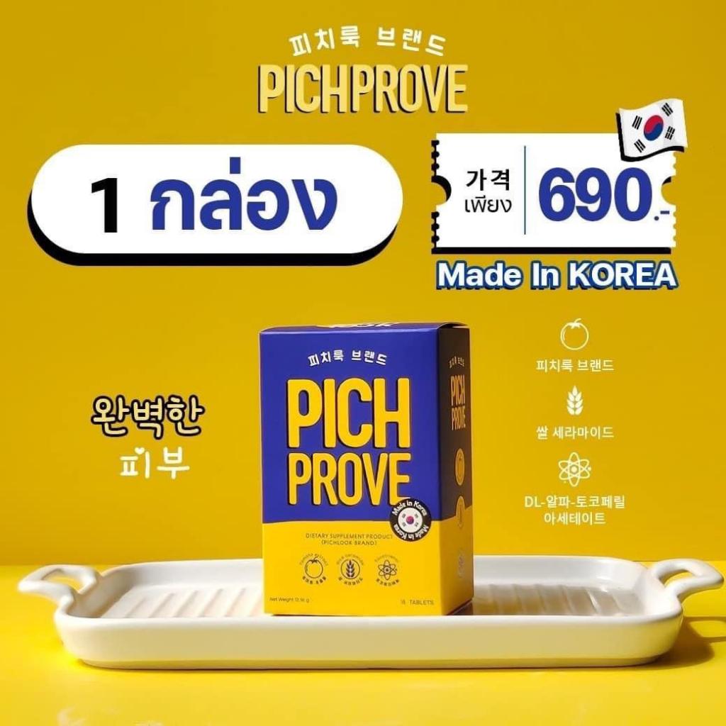 วิตามินไวว่า วิตามิน PICH PROVE วิตามินเกาหลี
