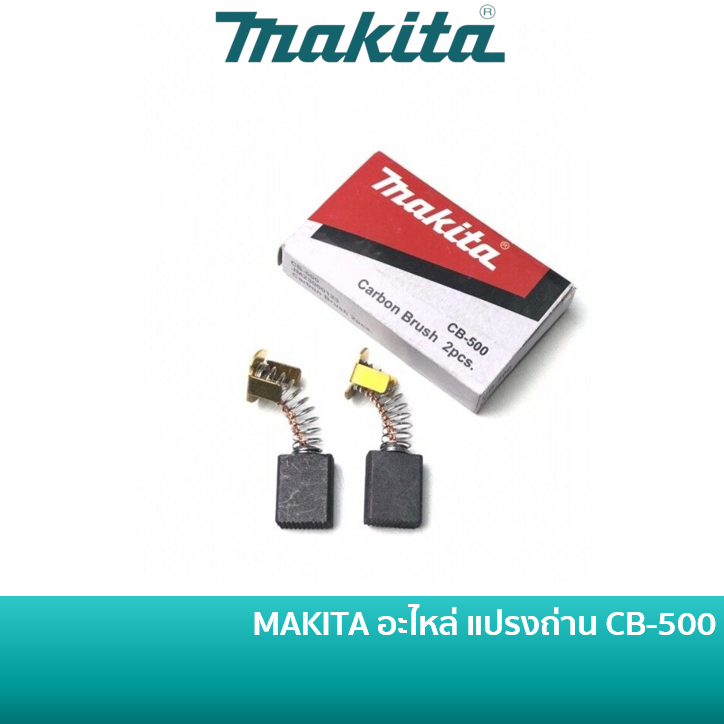 MAKTIA อะไหล่ แปรงถ่าน CB-500 สำหรับ แท่นตัดองศา รุ่น MT230 / M2300B / MLT100 / LS1018L / LS1017L [JM23000123]