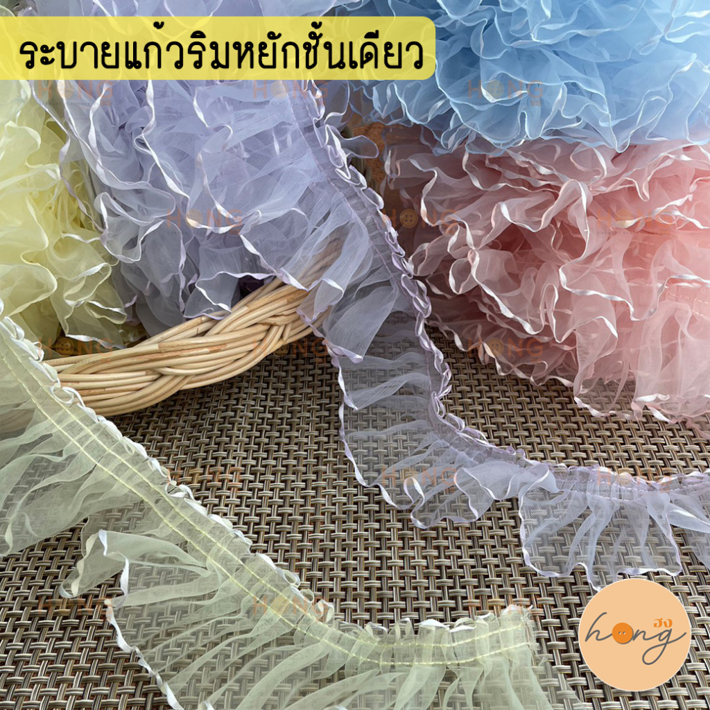 ระบายผ้าแก้วริมหยัก 1 ชั้น กว้าง 55 mm (สั่งขั้นต่ำ 1 หลา) [พร้อมส่งในไทย]