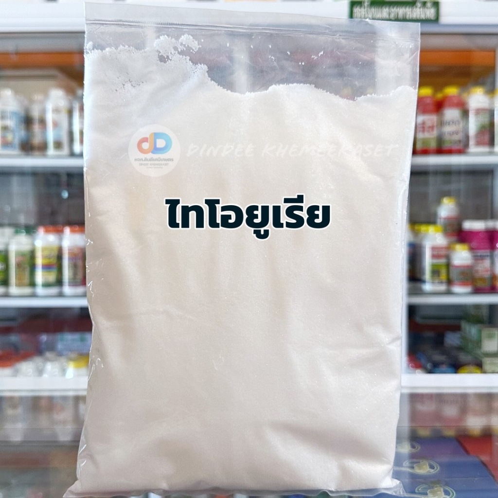 ไทโอยูเรีย ขนาด 1 กก. สารเปิดตาใบ และเปิดตาดอก กระตุ้นการแตกใบอ่อน เร่งการออกดอก ราคา ถูกที่สุด ดีลบีเคเค แกลเลอรีภาพที่ 2