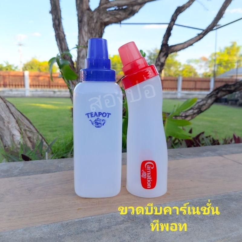 ขวดบีบพลาสติกคาร์เนชั่น ทีพอท สำหรับใส่นมข้น น้ำหวาน เครื่องปรุง ชงเครื่องดื่ม