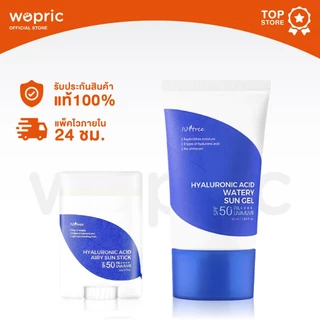 แท้💯พร้อมส่ง Isntree Hyaluronic Acid Watery Sun Gel / Airy Sun Stick SPF50+ PA++++ 50mL กันแดดหน้าชุ่มชื้น ผิวไม่มัน