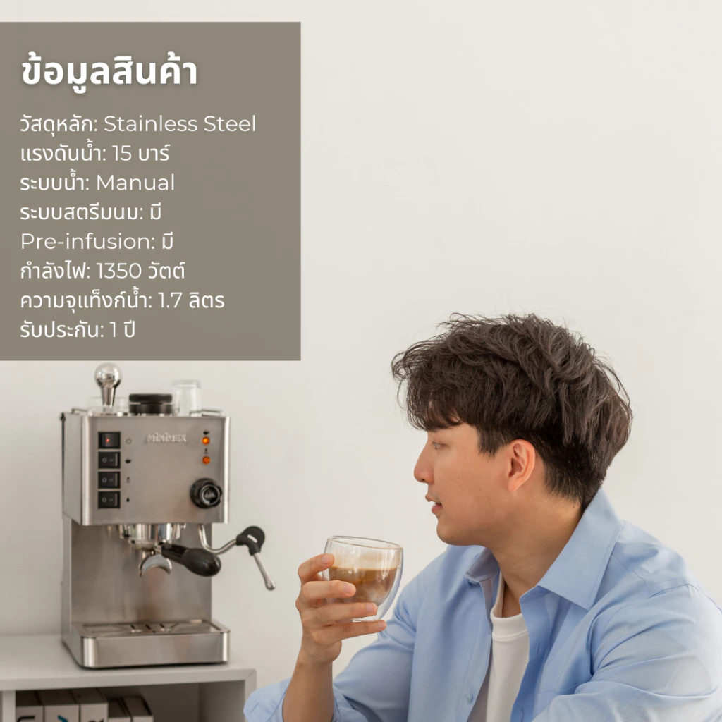 MiniMex เครื่องชงกาแฟสด รุ่น Super Rich เครื่องชงกาแฟ สำหรับใช้ในบ้านและร้านกาแฟขนาดเล็ก (รับประกัน 1 ปี) thumbnail 9