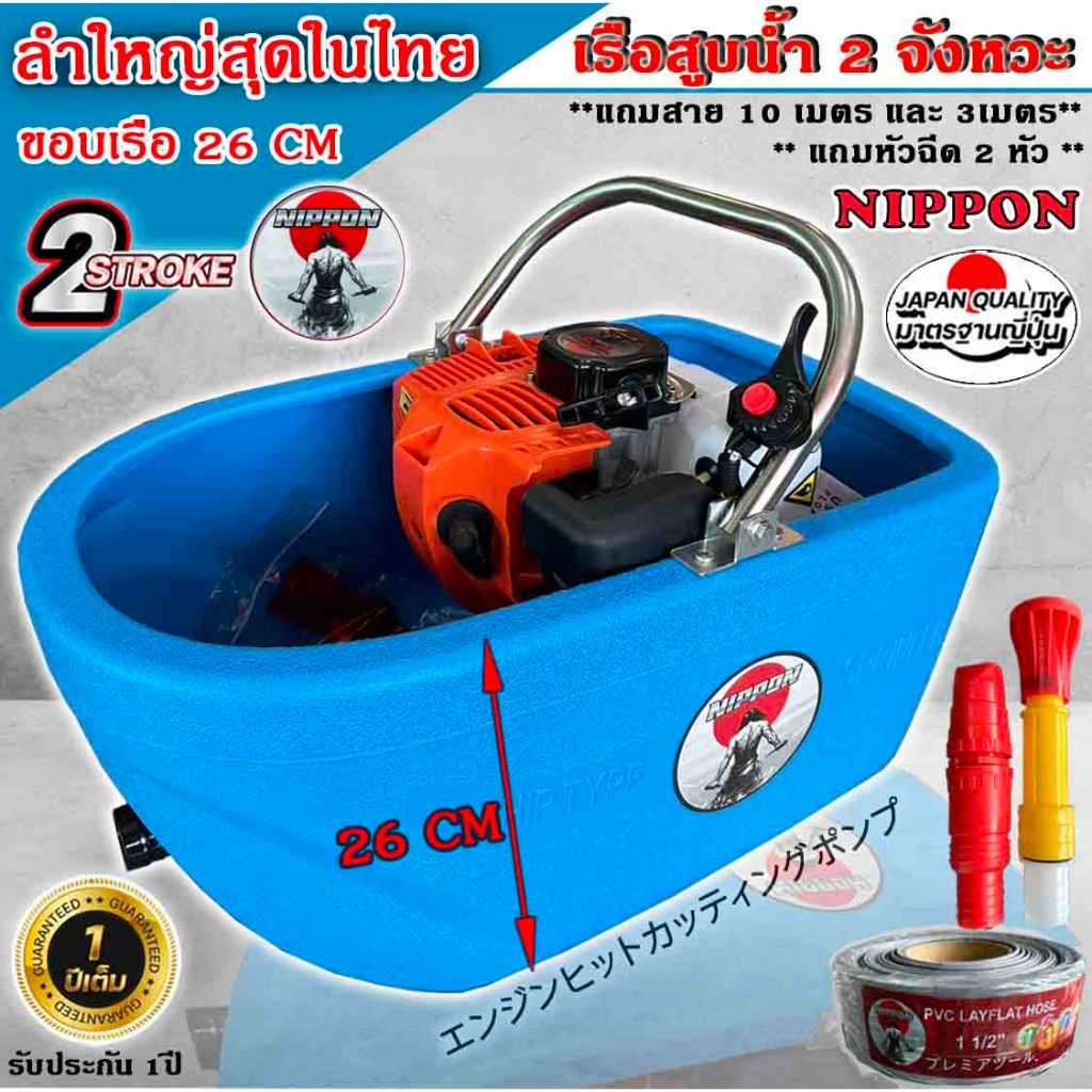 เรือรดน้ำสวน NP-52 เครื่องยนต์เบนซิน 2 จังหวะ 4–5HP รุ่นเรือขอบสูง รวมสายฉีดครบชุด