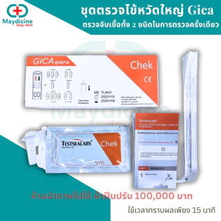 ชุดตรวจไข้หวัดใหญ่ RSV โควิด Covid ATK 4in1 Gica