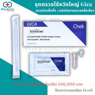 ชุดตรวจไข้หวัดใหญ่ RSV โควิด Covid ATK 4in1 Gica