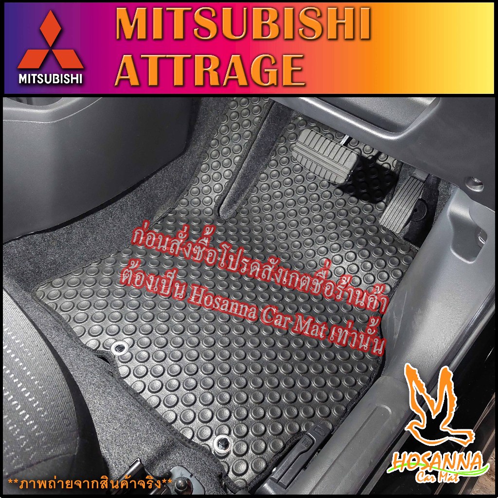 ผ้ายางปูพื้นรถยนต์ลายกระดุม MITSUBISHI รุ่น Attrage (590 บาท ได้ทั้งชุด :โปรดอ่านรายละเอียดก่อนสั่ง!