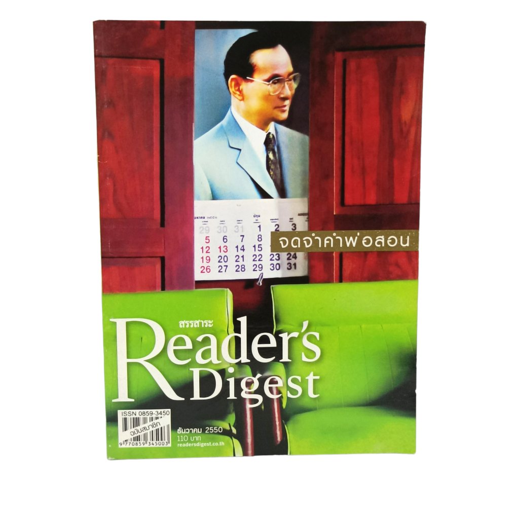 นิตยสาร สรรสาระ Reader's Digest (ธันวาคม 2550) หนังสือมือสอง