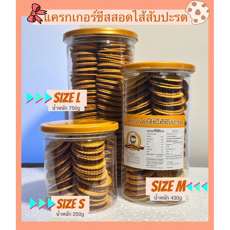 แครกเกอร์ชีส สอดไส้สับปะรด