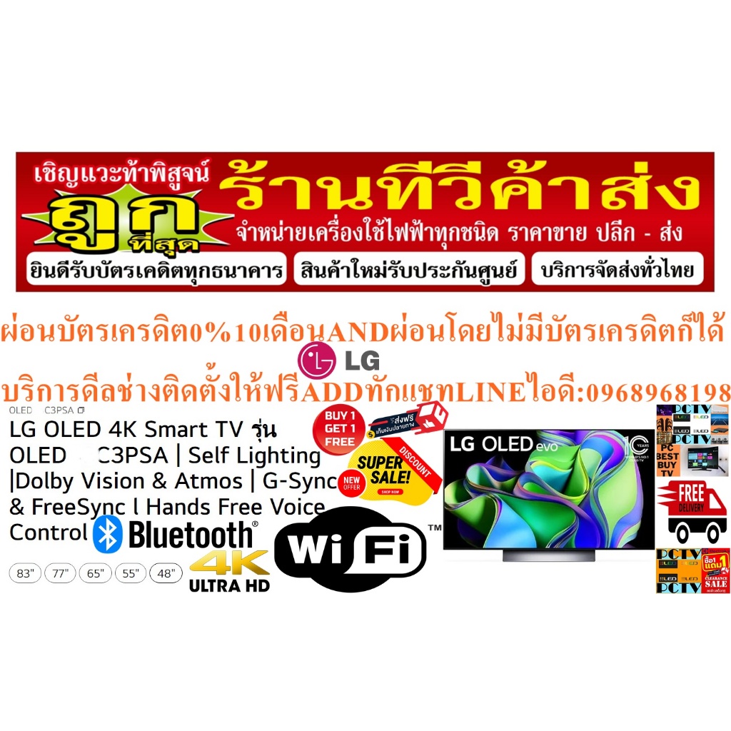 LGทีวีOLED55นิ้วEVOรุ่นOLED55C3PSA C3อัลตร้าHD4KดิจิตอลSMARTTV+ThinQAIสั่งงานด้วยเสียงPREORDERฟรีSOU