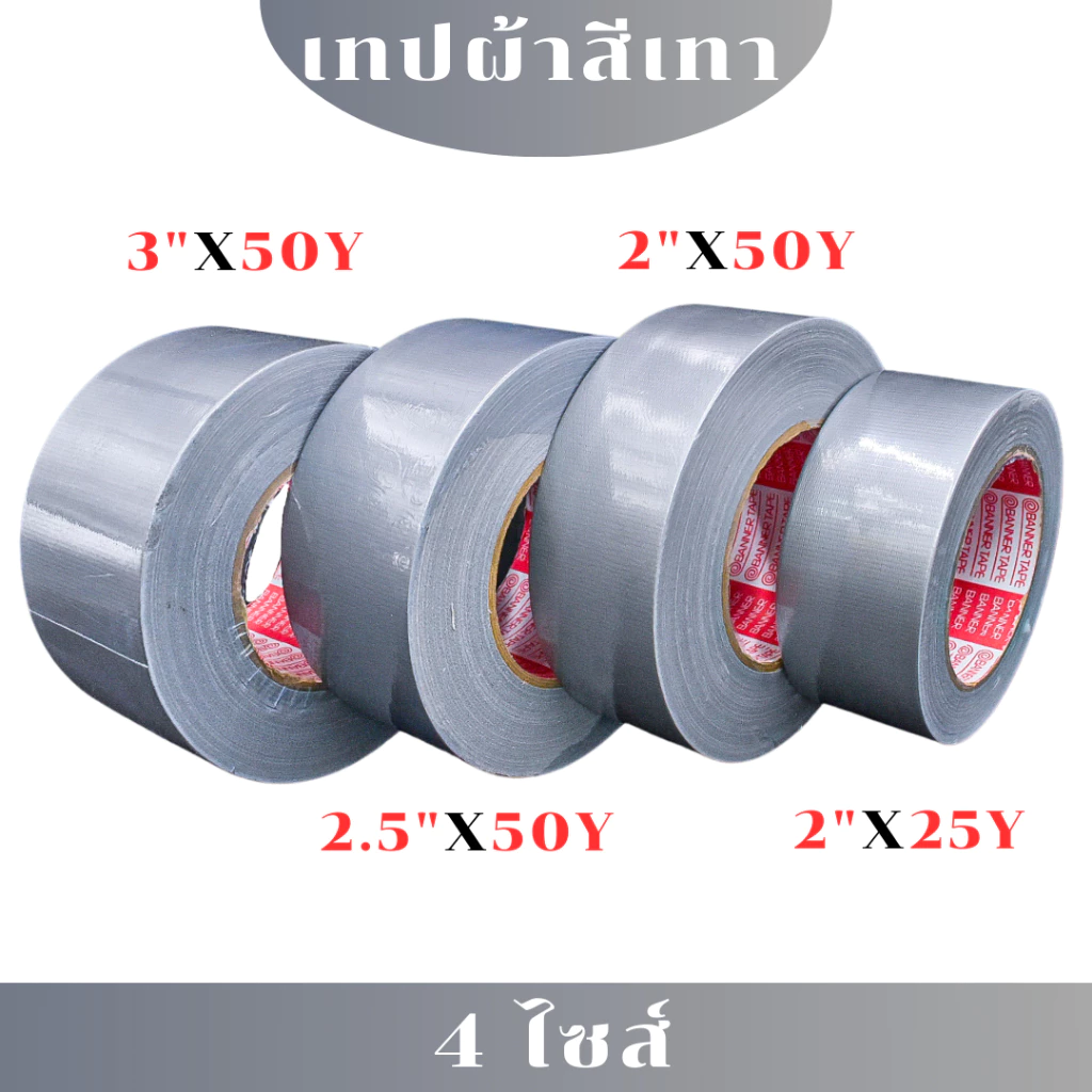 (1 ม้วน) PT เทปผ้าสีเทาและสีดำ 2 นิ้ว 2.5นิ้ว 3 นิ้ว 4 นิ้ว ความยาว25หลา 50 หลา เนื้อกาวเหนียว เทปกาว แล็คซีน เทปผ้ากาว
