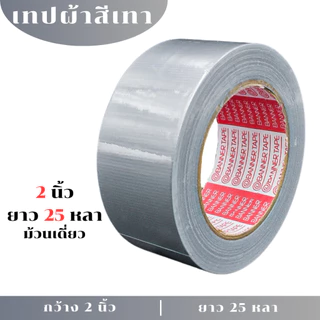 (1 ม้วน) PT เทปผ้าสีเทาและสีดำ 2 นิ้ว 2.5นิ้ว 3 นิ้ว 4 นิ้ว ความยาว25หลา 50 หลา เนื้อกาวเหนียว เทปกาว แล็คซีน เทปผ้ากาว