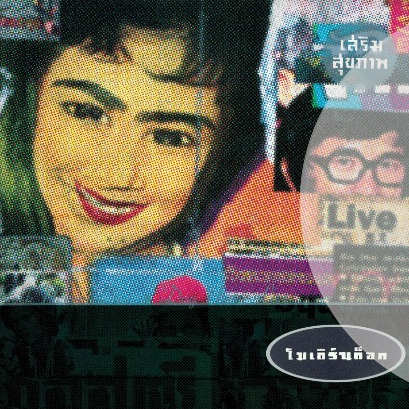 แผ่นเสียง LP Modern dog - เสริมสุขภาพ 45rpm แผ่นซีล ใหม่