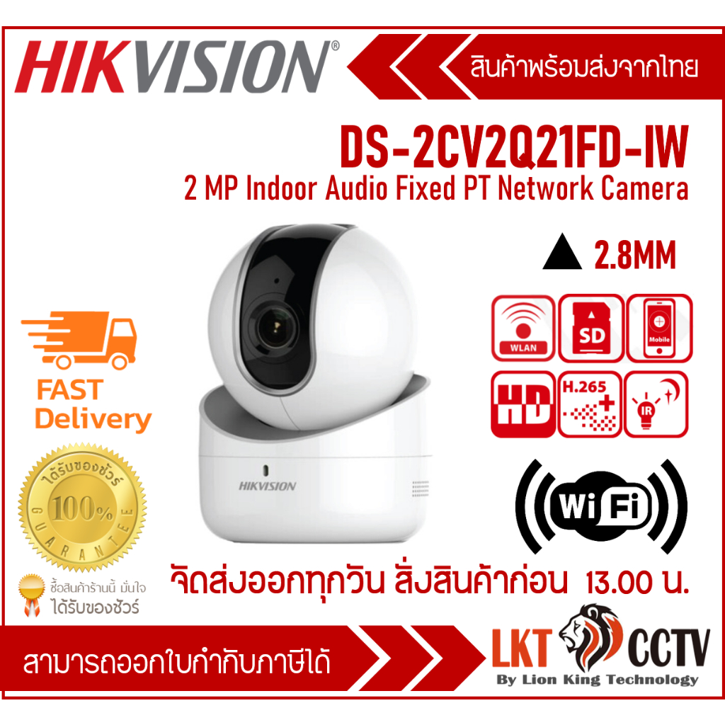 DS-2CV2Q21FD-IW(2.8mm)(W) กล้องวงจรปิด Hikvision 2MP two-way audio