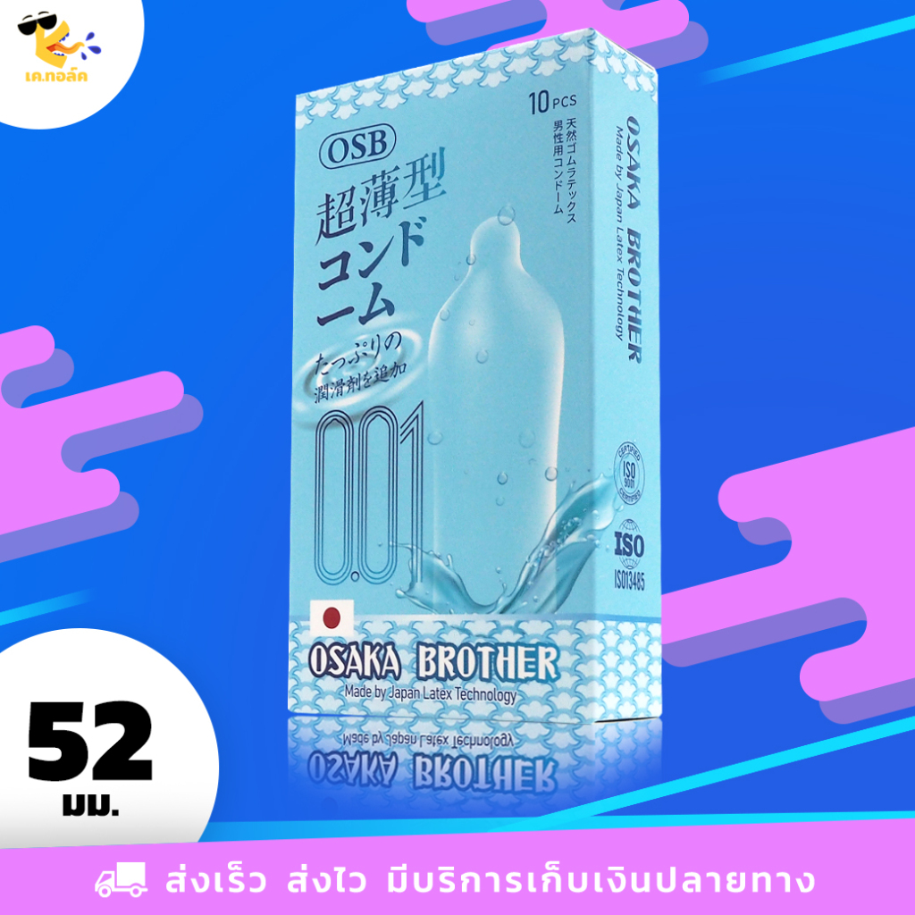 OSAKA BROTHER Ultra thin ถุงยางอนามัย ผิวเรียบ บาง 001 ขนาด 52 mm. (1 กล่อง) มี 10 ชิ้น