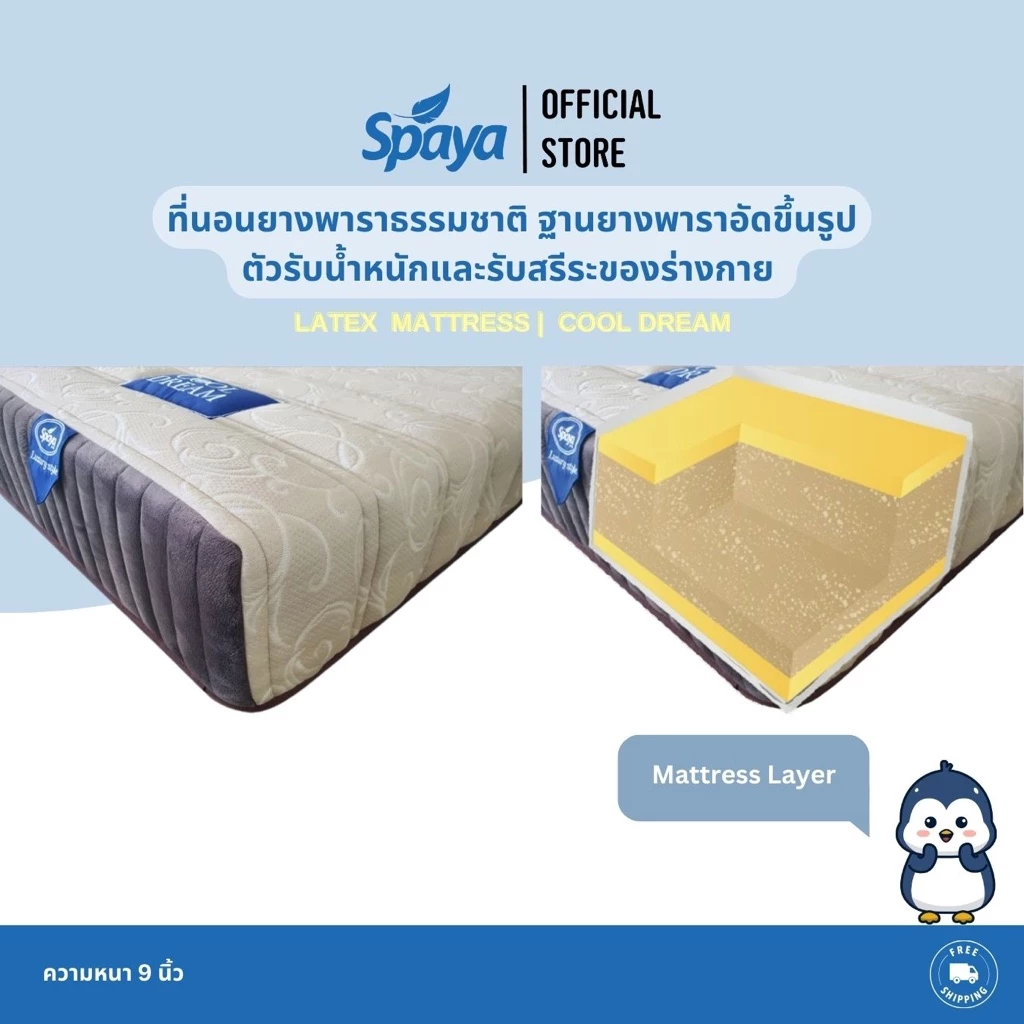 SPAYA ที่นอนยางพารา รุ่น Cool Dream หนา 9 นิ้ว ขนาด 3.5 / 5 / 6 ฟุต thumbnail 4