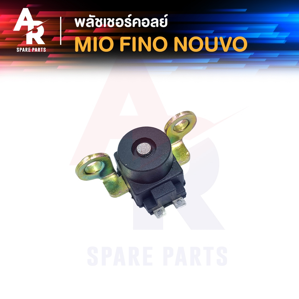 พลัชเชอร์คอยล์ YAMAHA - MIO FINO NOUVO พัชเชอคอย มีโอ ฟีโน นูโว พัลเชอร์ MIO คอยล์สตาร์ทมีโอ  คอยล์สตาร์ท มีโอ้ ฟีโน้ คอ