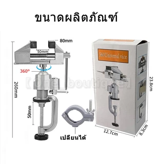 ปากกาจับชิ้นงาน ปากกาจับโต๊ะ 2 หัว หมุนได้ 360 องศา หัวจับสว่าน ปากกาจับสว่าน แท่นจับชิ้นงานใช้ได้ 2 หัว ขนาดมินิ 3 นิ้ว
