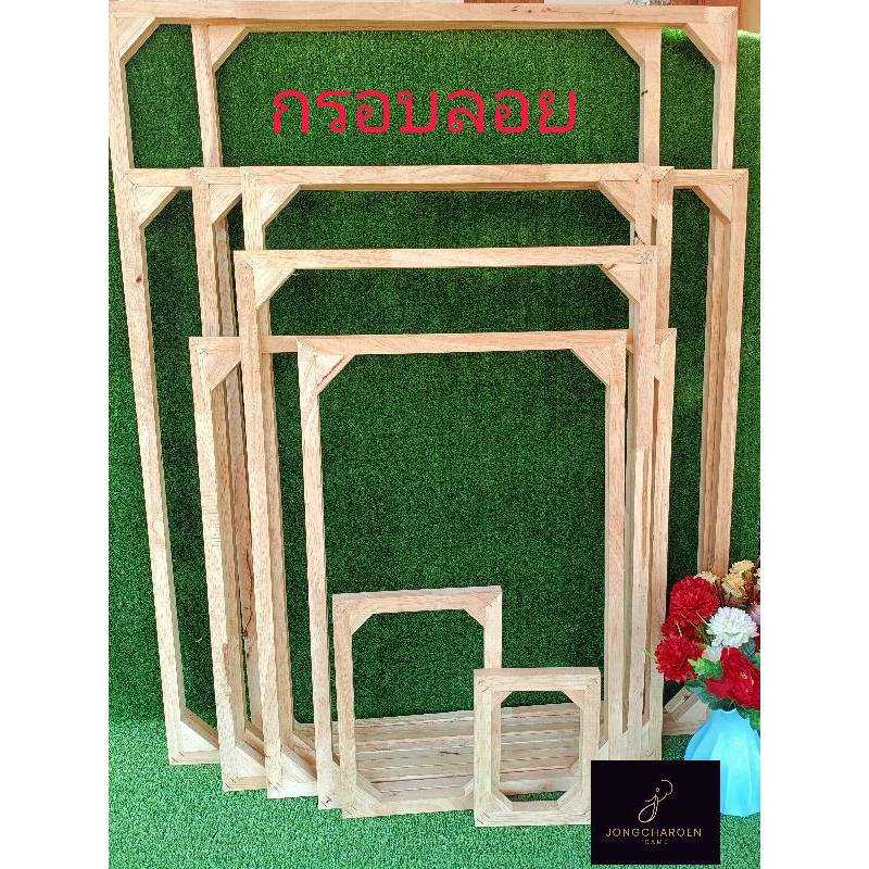 กรอบลอยไม้โครงยางพารา 60×80 ซม.