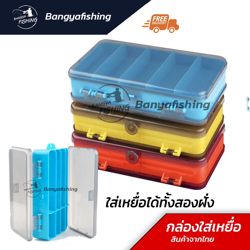 กล่องใส่เหยื่อปลอม เหยื่อ ใส่ได้ทั้ง2ฝั่ง กล่องอเนกประสงค์ ใส่อุปกรณ์ตกปลา เก็บเหยื่อ