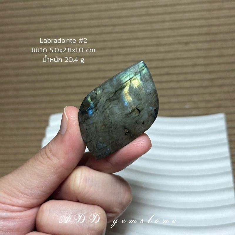 Labradorite | ลาบราโดไรต์ #2 🔮🧙  “หินพ่อมด“ - ADD gemstone