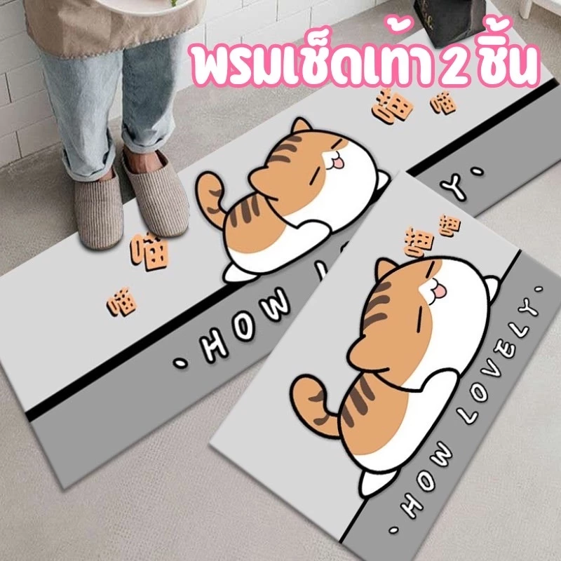 YH ชุดเช็์ืืทคู่ พรมเช็ดเท้า 2 ชิ้น พรมปูพื้น ซับน้่ำได้ดี ด้านล่างเป็นยางกันลื่น 40×60 + 40×120 เซนติเมตร ราคาถูก