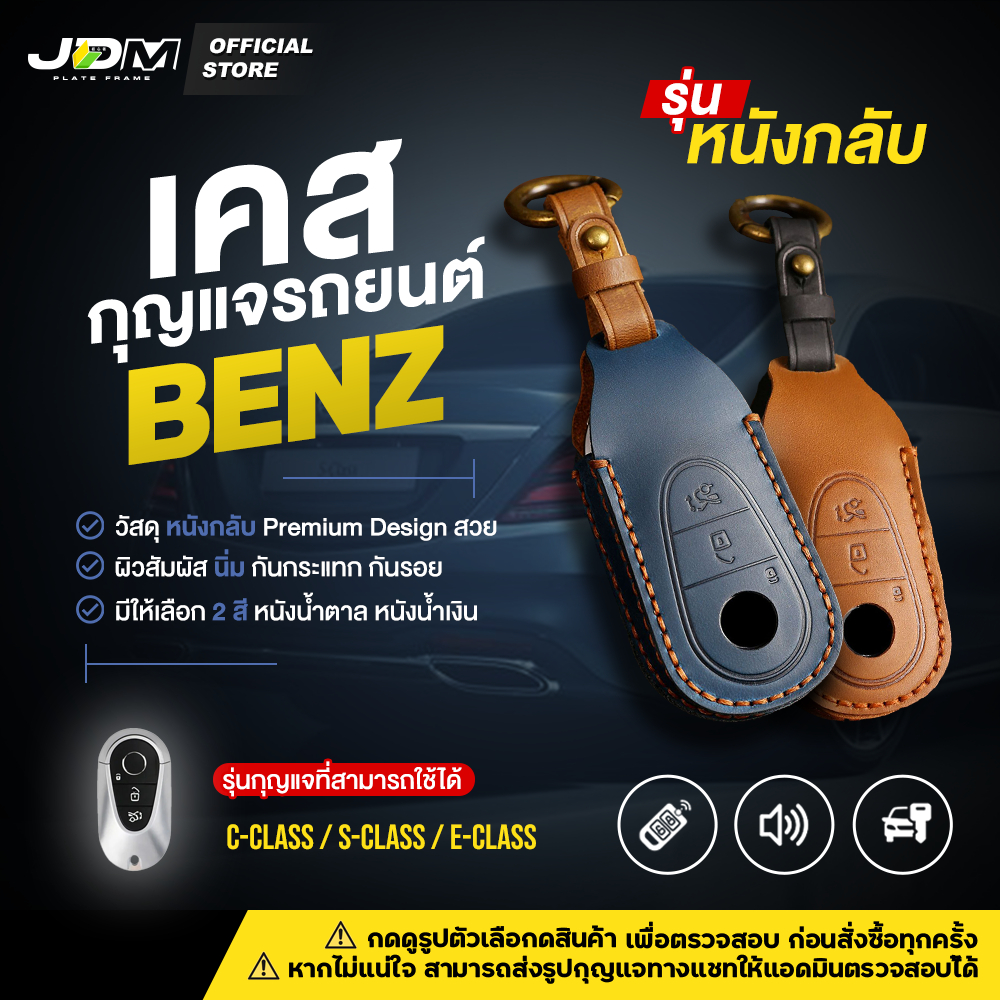 🔥รีวิว 4.8🔥SUEDE CASE เคสกุญแจรถยนต์หนังกลับ + พวงกุญแจหนัง BENZ C / S / E-Class ✅มีให้เลือก 2 สี