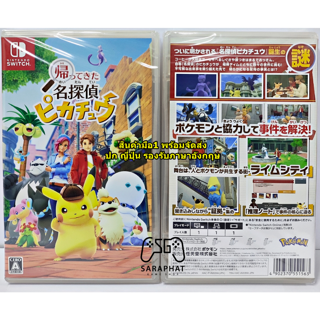 (กดรับสิทธิ์ ส่วนลดโค้ดคุ้ม 10-20% ก่อนสั่งซื้อ) พร้อมส่ง NSW Detective Pikachu Returns รองรับภาษาอังกฤษ