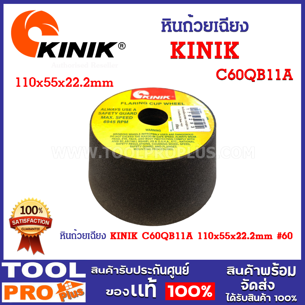 หินถ้วยเฉียง KINIK C60QB11A 110x55x22.2mm #60 รูปทรงหินถ้วยปลายเฉียง ขนาดมาตรฐาน