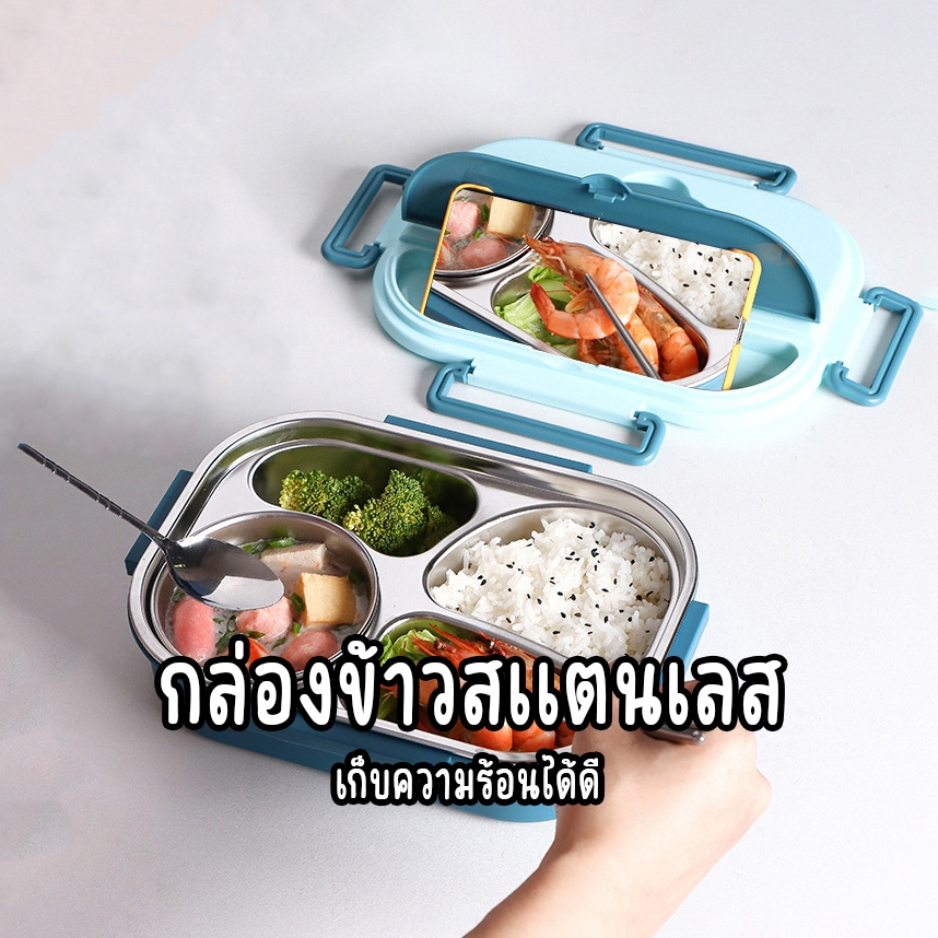 กล่องข้าว กล่องเก็บอาหาร สแตนเลส ช่อง ปิ่นโต พร้อมถ้วยใส่ซุป กล่องข้าวพร้อมถ้วยใส่ซุป Lunch box