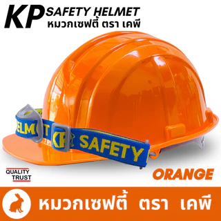 👷🏼 หมวกวิศวะ เซฟตี้ กันกระแทก งานก่อสร้าง วิศกร หมวกนิรภัย safety helmet ตรา KP